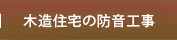 場所別リフォームのご案内