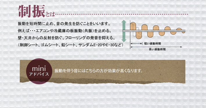 制振とは