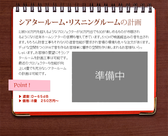 シアタールーム・リスニングルームの計画