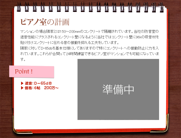 ピアノ室の計画