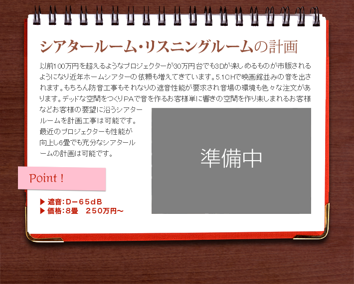 シアタールーム・リスニングルームの計画